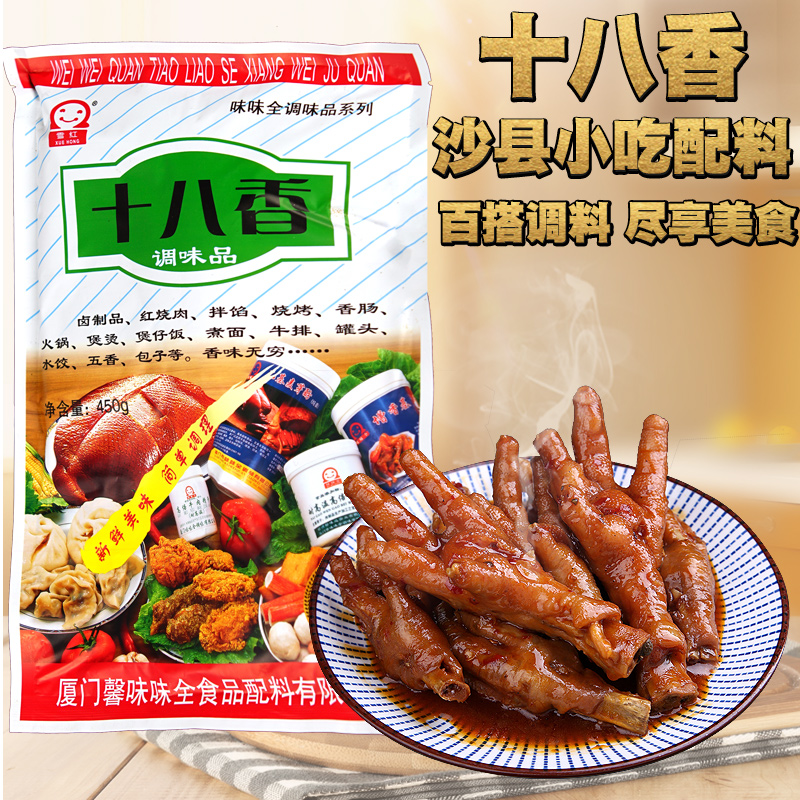 沙县小吃配料 – 十八香