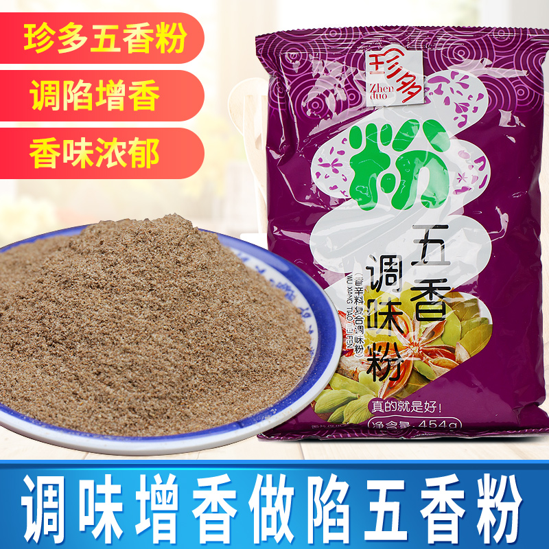 沙县小吃商用调味品-  五香调味粉