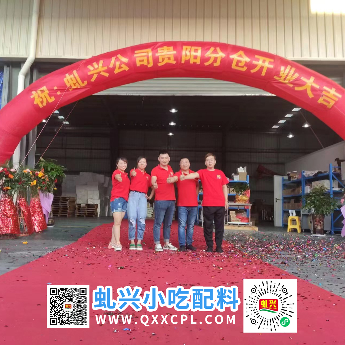 虬兴沙县小吃配料（西南贵州贵阳分仓）开业大吉大利！